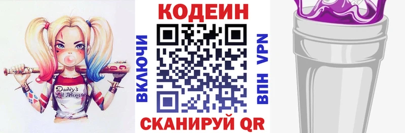 Кодеин Purple Drank  ссылка на мегу вход  Афипский 